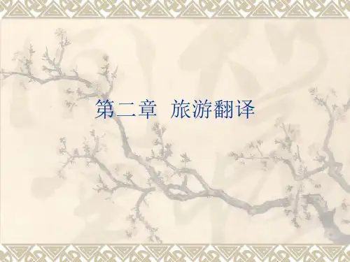旅游翻译