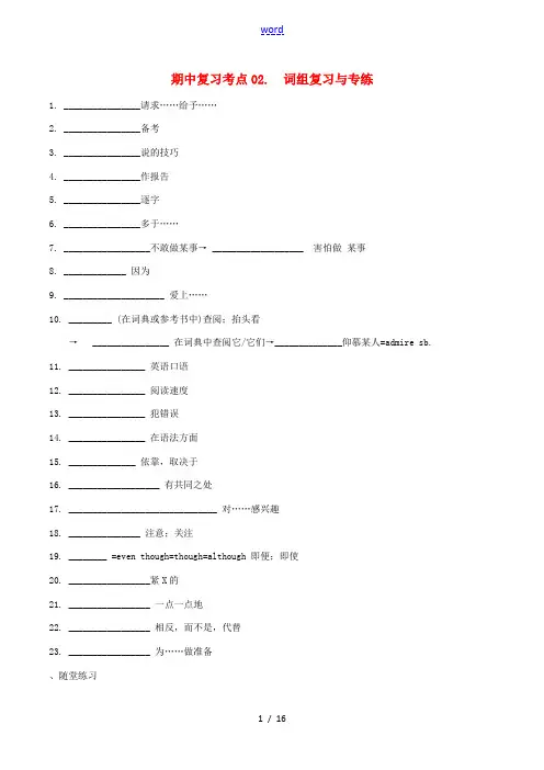 九年级英语上学期期中复习 考点02 词组复习与专练(含解析)-人教版初中九年级全册英语试题