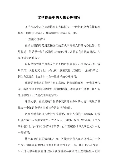 文学作品中的人物心理描写