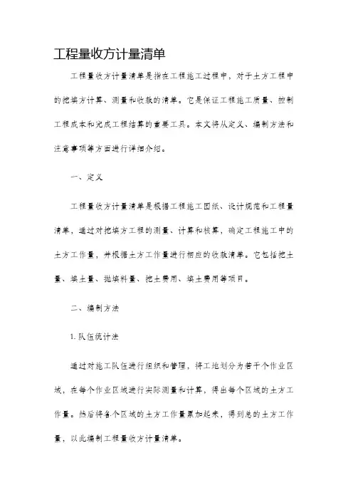 工程量收方计量清单