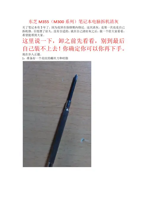 东芝m355拆机清灰