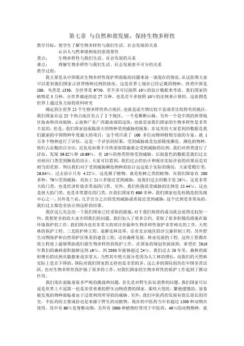 第七章：与自然和谐发展,保持生物多样性——第七章
