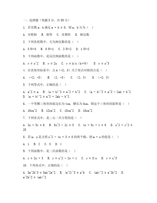 初中数学复习综合试卷