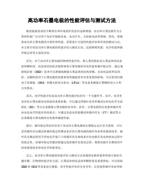 高功率石墨电极的性能评估与测试方法