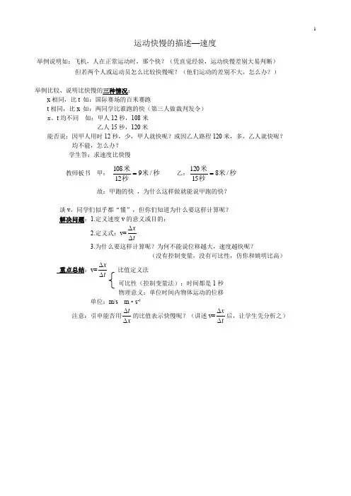 苏科物理 八下比值定义法-以速度为例(1)