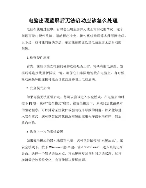 电脑出现蓝屏后无法启动应该怎么处理
