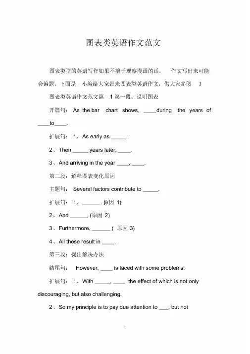 图表类英语作文范文