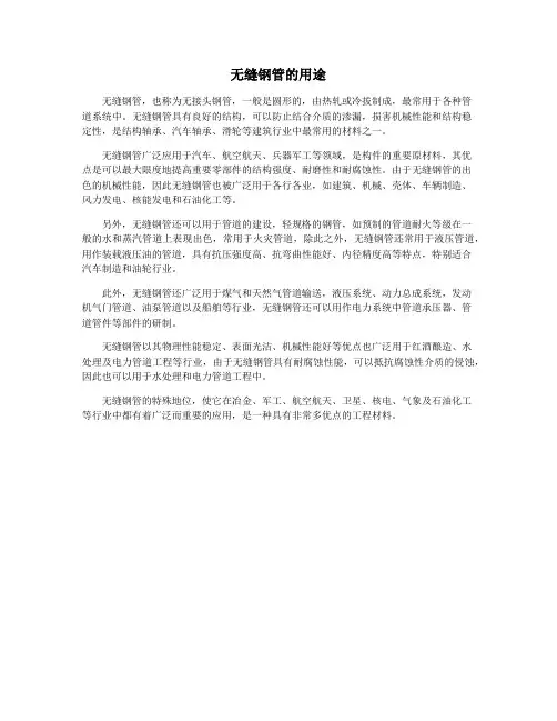 无缝钢管的用途