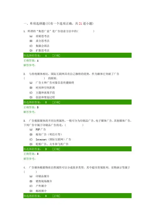 广告学A客观题第三次作业