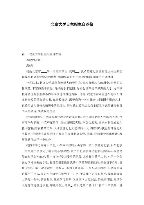北京大学自主招生自荐信