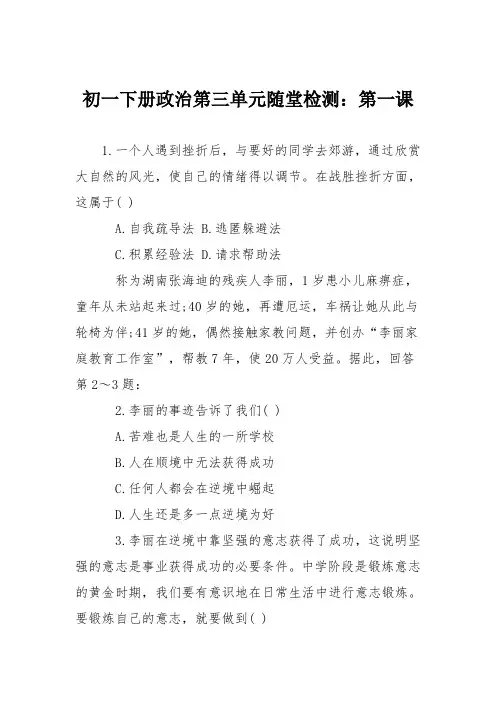 初一下册政治第三单元随堂检测：第一课