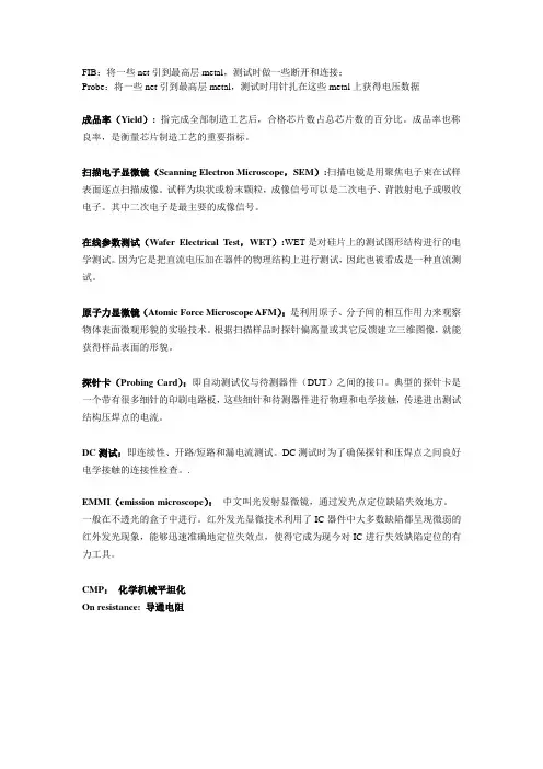 半导体术语