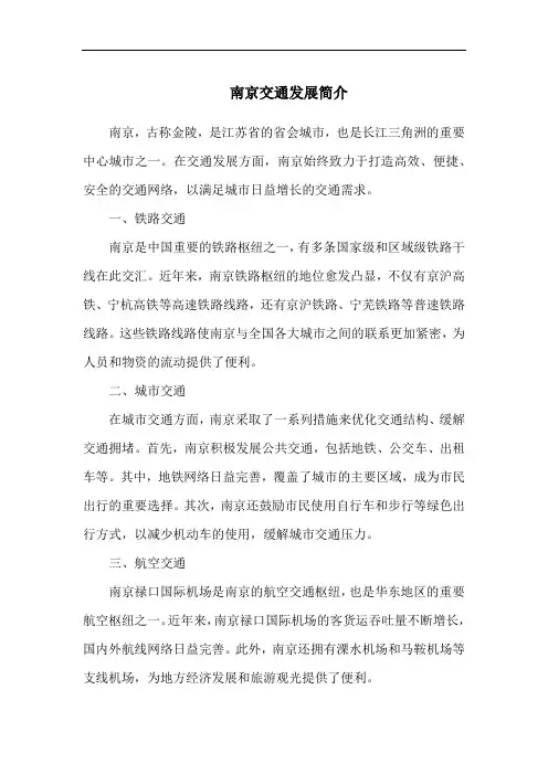南京交通发展简介