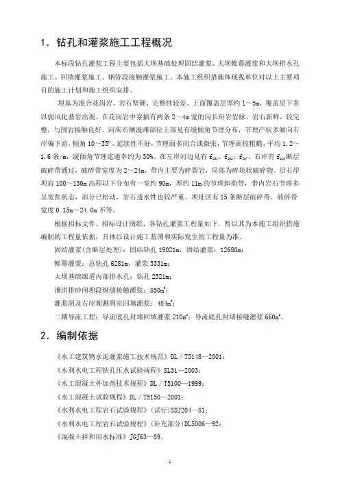 灌浆施工组织措施