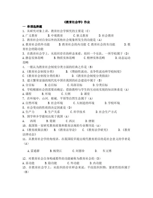 《教育社会学》作业