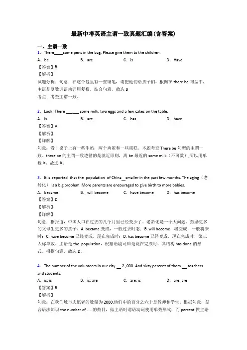 最新中考英语主谓一致真题汇编(含答案)