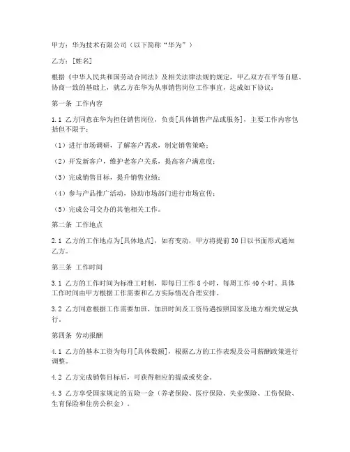 华为销售岗位合同几年一签