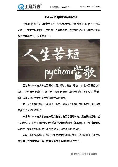 Python培训学校费用需要多少