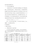收益还原法实例