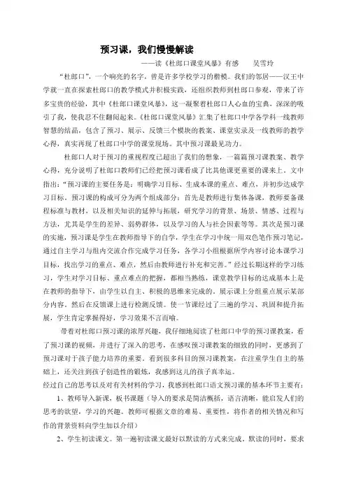 预习课,我们慢慢解读
