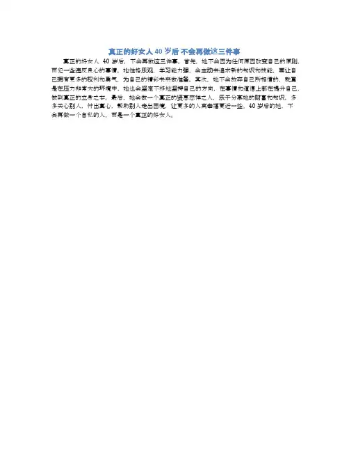 真正的好女人 40岁后 不会再做这三件事