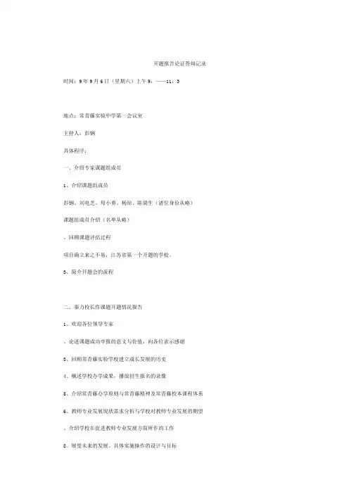 开题报告论证答辩记录