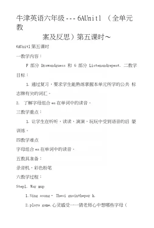 牛津英语六年级——6AUnit1(全单元教案及反思)第五课时～.docx