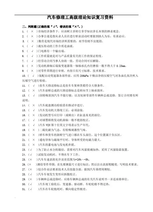 汽车维修高级工理论辅导题(750+份)