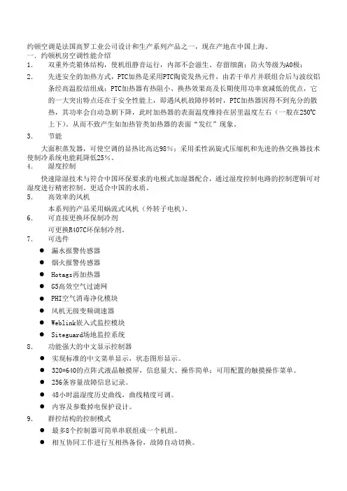 约顿产地与优点
