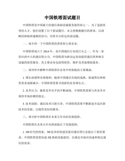 中国铁塔面试题目