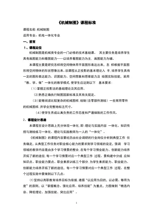 《机械制图》课程标准
