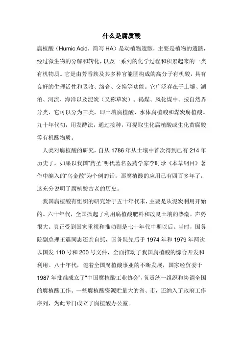 什么是腐质酸