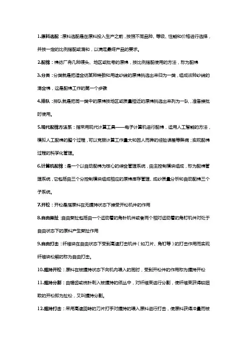 纺纱学
