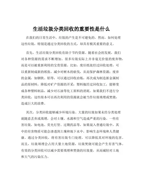 生活垃圾分类回收的重要性是什么