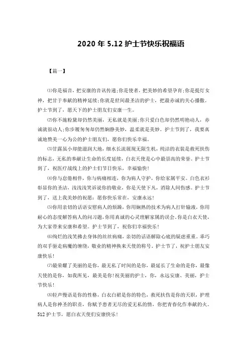 2020年5.12护士节快乐祝福语