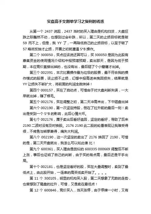 实盘高手交割单学习之复利的诱惑