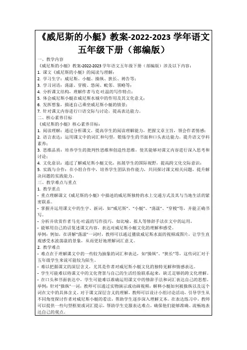 《威尼斯的小艇》教案-2022-2023学年语文五年级下册(部编版)