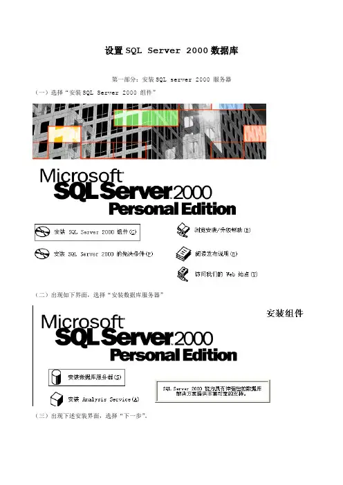 设置SQLServer2000数据库