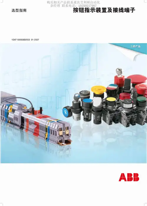 ABB按钮开关指示装置与接线端子选型手册