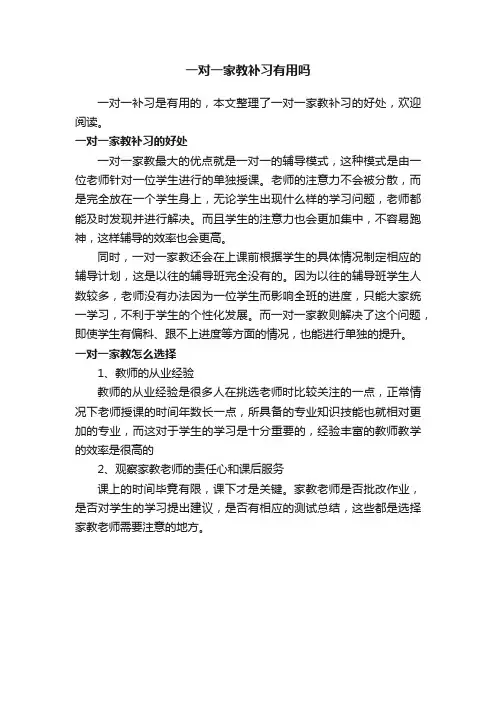 一对一家教补习有用吗