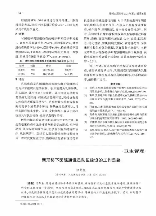 新形势下医院通讯员队伍建设的工作思路