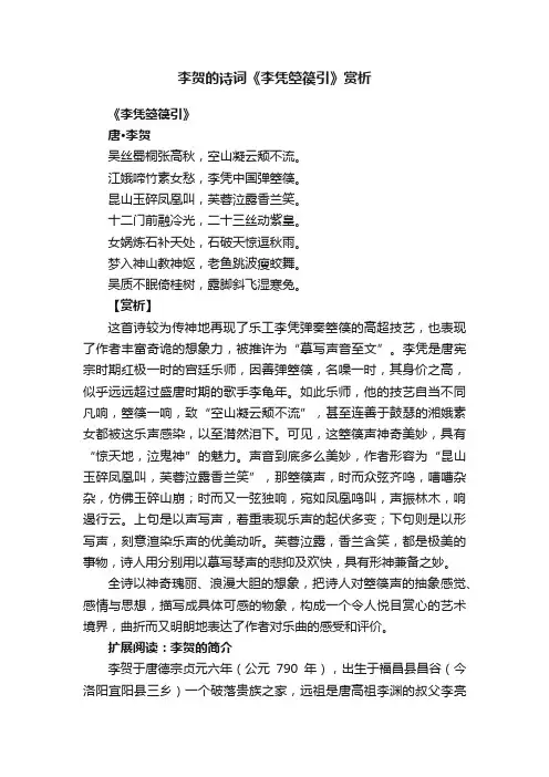 李贺的诗词《李凭箜篌引》赏析