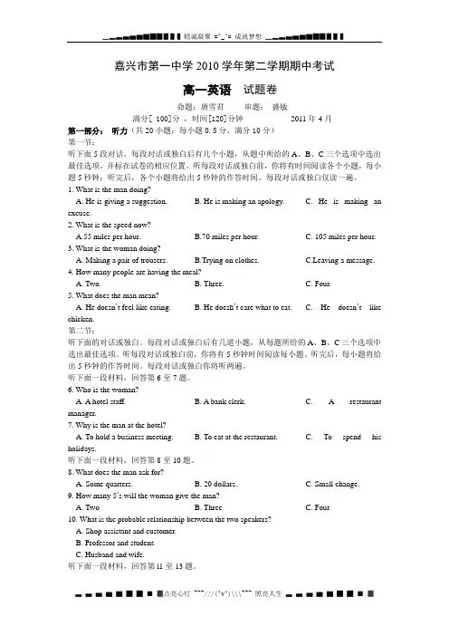 浙江省嘉兴一中高一下学期期中考试(英语)