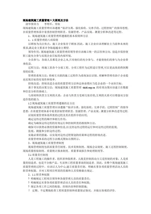 现场建筑施工质量管理8大原则及方法