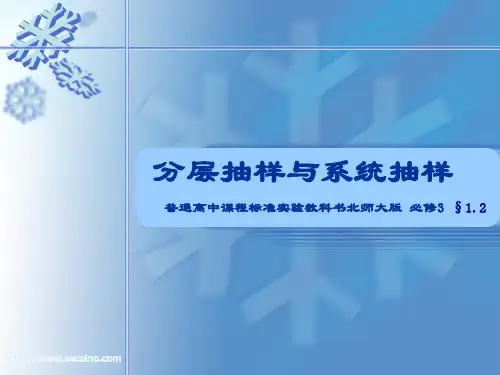 分层抽样与系统抽样 (说课)讲义