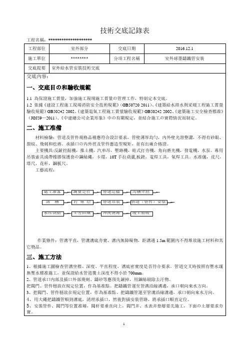 球墨铸铁管技术交底