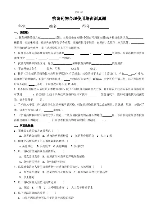 抗菌药物合理使用培训测试题及答案