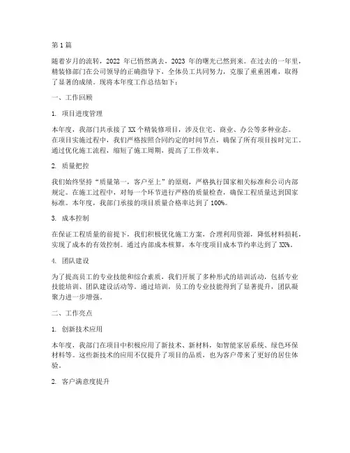 精装修部门年度总结(3篇)