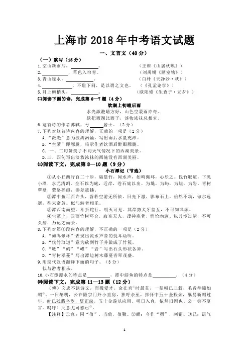 上海市2018年中考语文试题-含答案