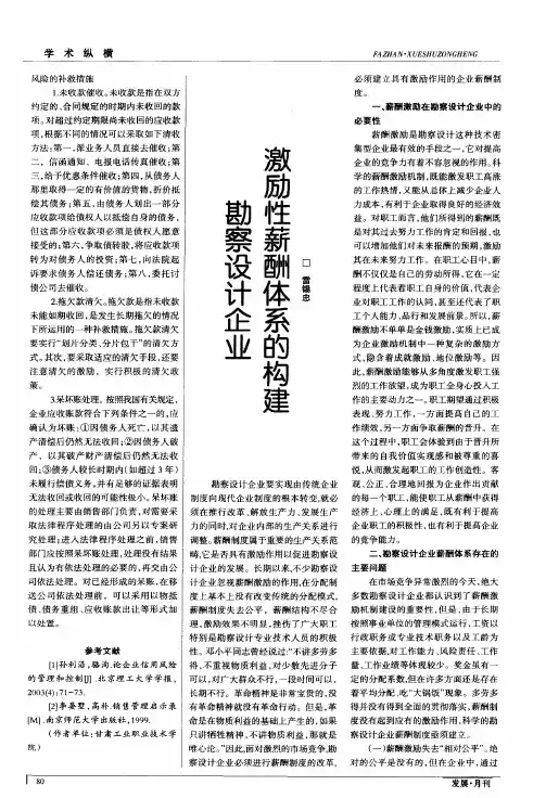 激励性薪酬体系的构建勘察设计企业